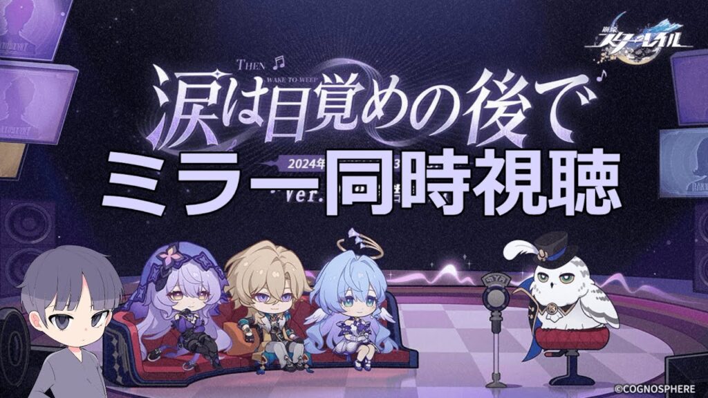 【崩壊:スターレイル】スターレイル1週年おめでとう！ver.2.2予告番組ミラー配信｜概要欄読んでね