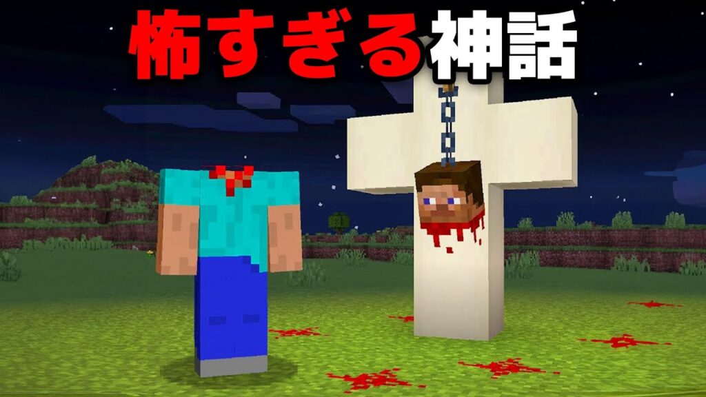 怖すぎるマイクラ都市伝説をすべて検証する【まいくら・マインクラフト】