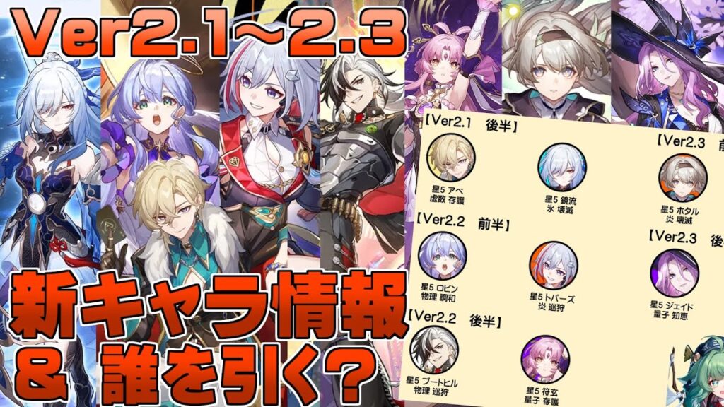 【崩スタ】Ver2.2の新キャラ性能情報と誰引くか？【崩壊スターレイル／Honkai Star Rail】