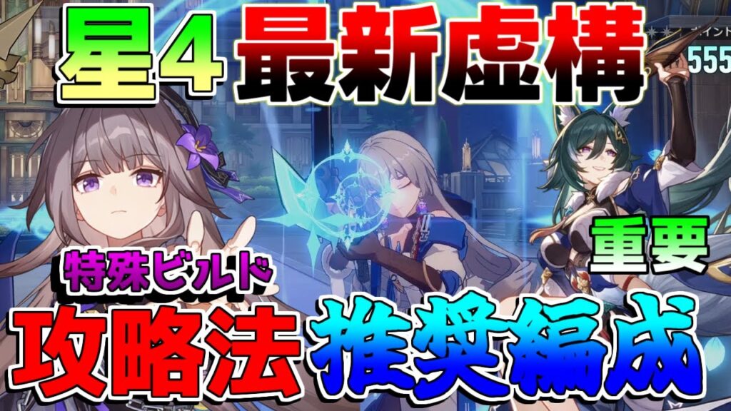 【崩壊スターレイル】2.2「虚構叙事」ヘルタのビルドに要注意!星4+配布で星3クリア方法!【攻略解説】#スターレイル,//ホタル/姫子/ヘルタ/アベンチュリン/なのか/クラーラ/無課金 【崩壊スターレイル】2.2「虚構叙事」ヘルタのビルドに要注意!星4+配布で星3クリア方法!【攻略解説】#スターレイル,//ホタル/姫子/ヘルタ/アベンチュリン/なのか/クラーラ/無課金