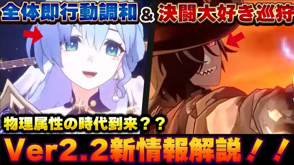 【崩壊スターレイル】味方全員バフ＆即行動のロビンと決闘バフと物理弱点付与のブートヒル登場のVer2.2新情報を紹介！！【スタレ】