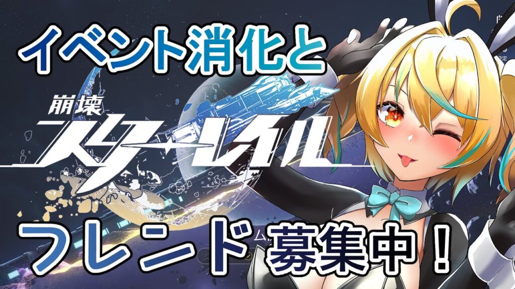 【崩壊・スターレイル】初めて3か月。イベント消化とフレンド募集！【縦型】【新人Vtuber/バ美肉】#starrail #shorts