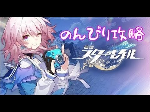 マイペースに攻略していく【崩壊スターレイル】ストーリー#15