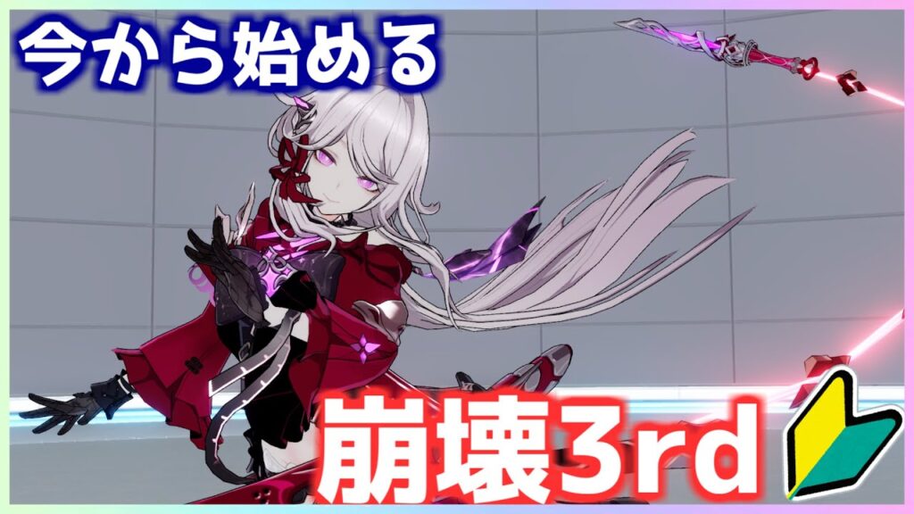 【崩壊3rd】セルマに惹かれた新規艦長【セルマ】