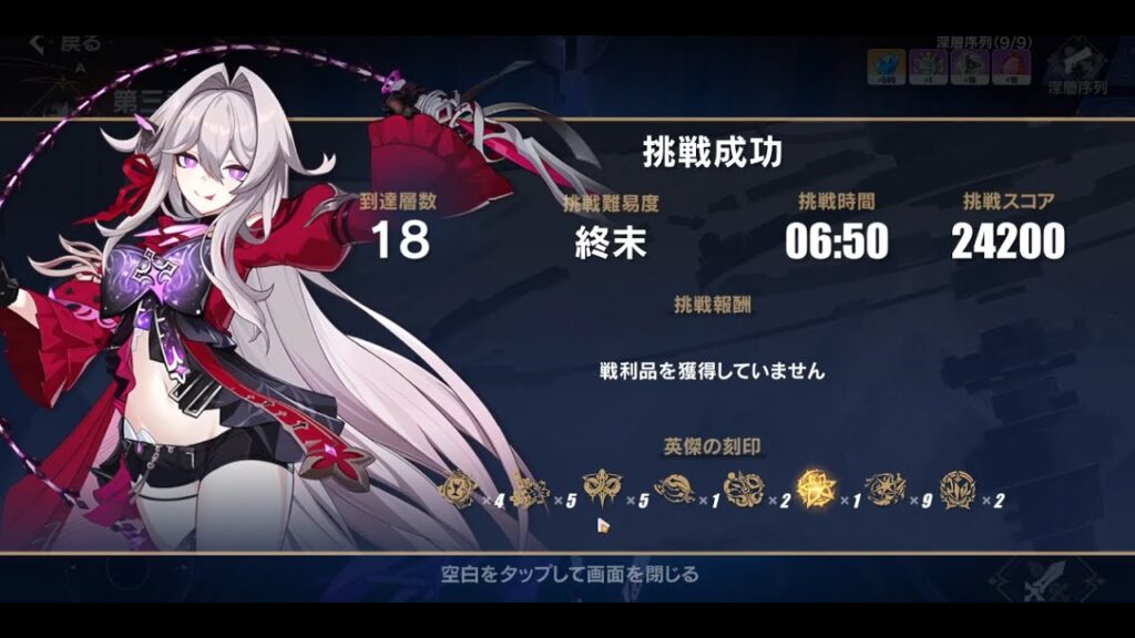 【崩壊3rd】古の楽園攻略 Ver7.4　セルマ　難易度：終末