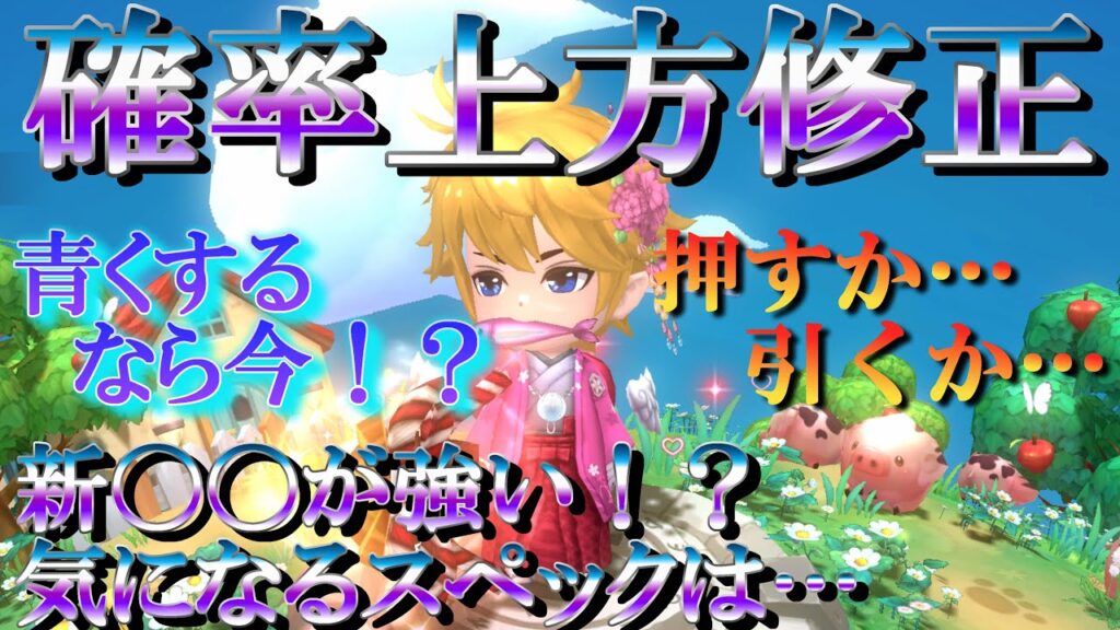 【晴空物語もふもふランド】新イベント総評／今回の期待値は！？