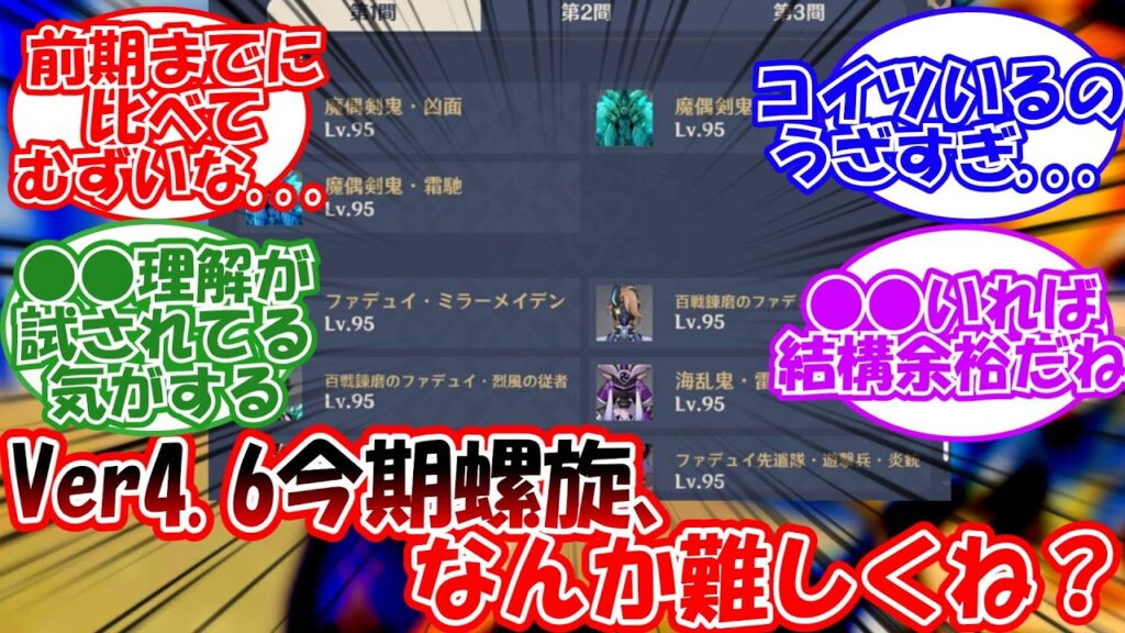 【原神】「今期4.6螺旋、難しくね？」に対する旅人の反応【反応集】