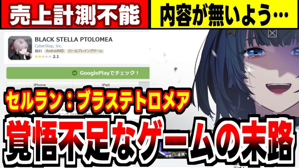 【セルラン ブラックステラトロメア】初月計測不能…苦行の１か月プレイで解ったこの末路の理由解説！