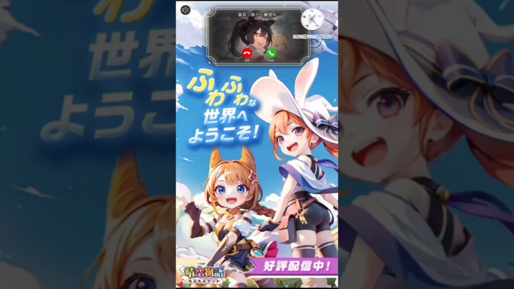 【ゲーム広告】晴空物語・もふもふランド#晴空物語