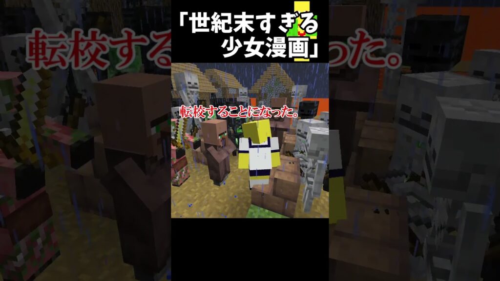 世紀末すぎる少女漫画　＃Shorts