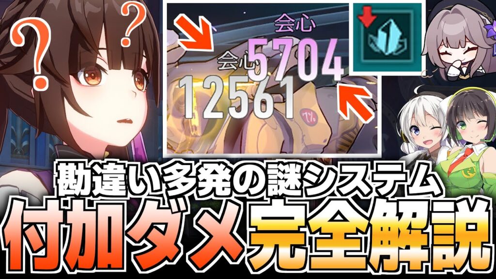 【崩壊スターレイル】知ってるだけで全然違う!「付加ダメージ」徹底解説【ロビンの予習に】 【崩壊スターレイル】知ってるだけで全然違う!「付加ダメージ」徹底解説【ロビンの予習に】