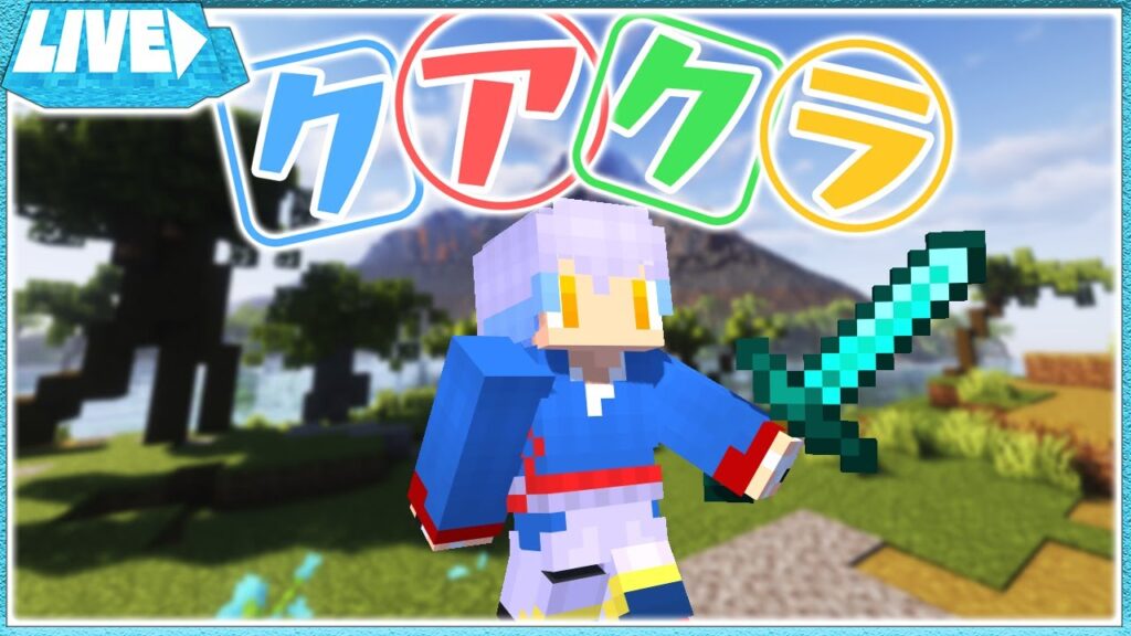 【クアクラ】ヴォーデン退治&探索とか-17日目-【マインクラフト】 【クアクラ】ヴォーデン退治&探索とか-17日目-【マインクラフト】