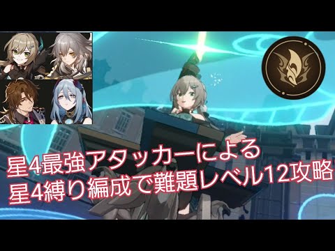 【#崩壊スターレイル 】よろこべ青雀！長期休暇だ！【黄金と機械：難易度V難題レベル12】