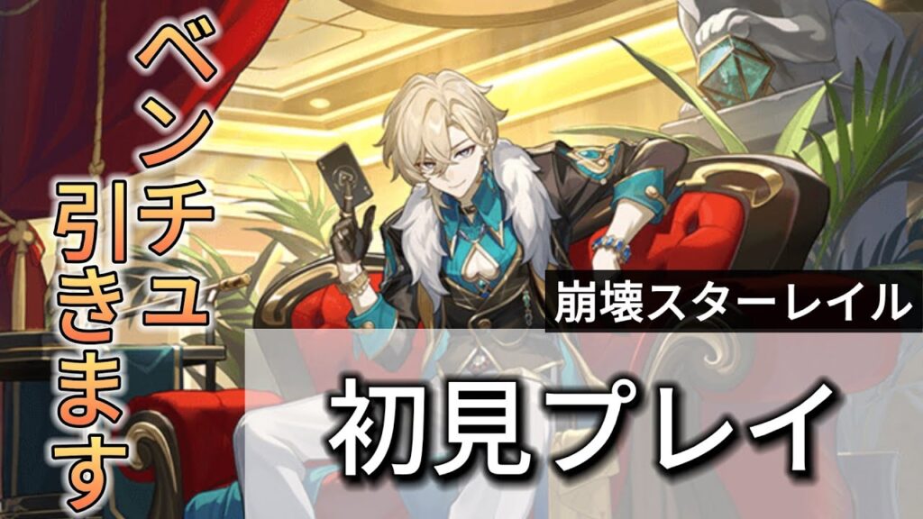 【崩壊スターレイル】アベンチュリン当てれんチュリンｗ