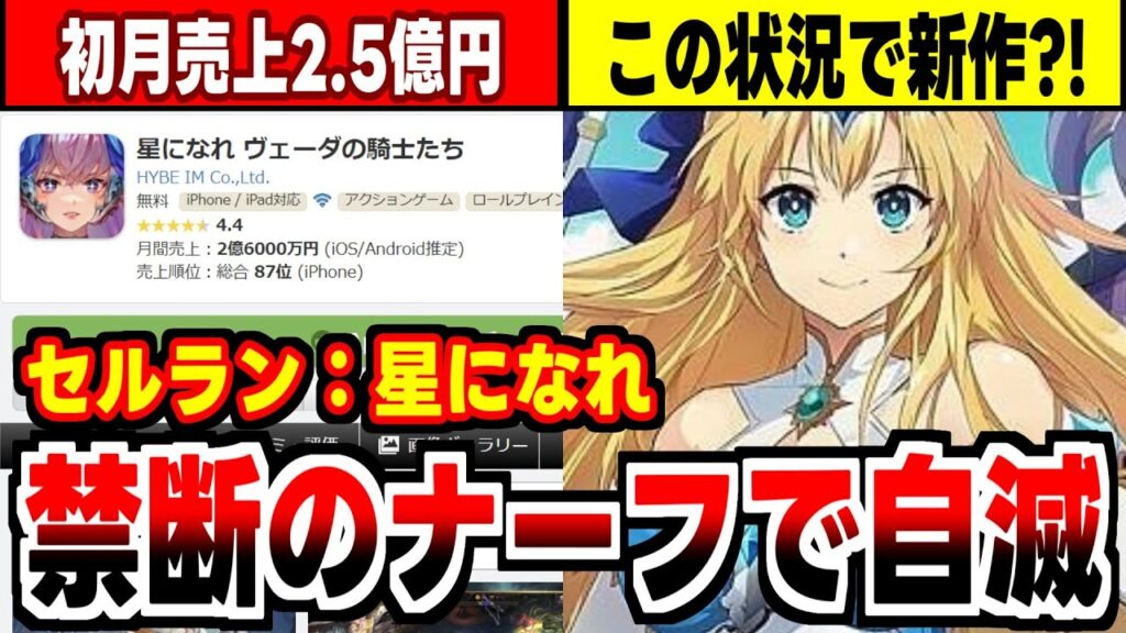 【セルラン 星になれ】禁断のナーフで運営への信頼度がヤバい韓国ARPGのセルラン結果と理由考察! 【セルラン 星になれ】禁断のナーフで運営への信頼度がヤバい韓国ARPGのセルラン結果と理由考察!