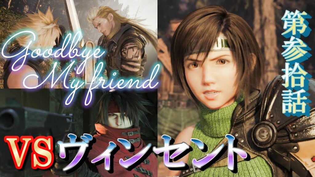 FF7リバース実況Re:30/後ろのユフィの行動が可愛すぎる FF7リバース実況Re:30/後ろのユフィの行動が可愛すぎる