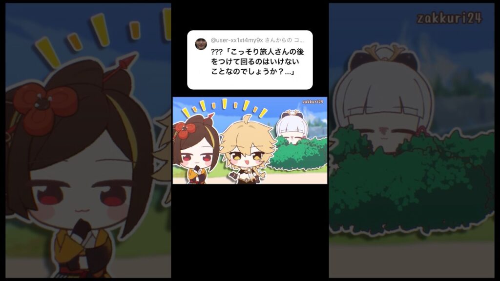 旅人さんの後をつけてまわることはいけないことですか？ #shorts #genshinimpact #hoyocreators #煙緋法律事務所