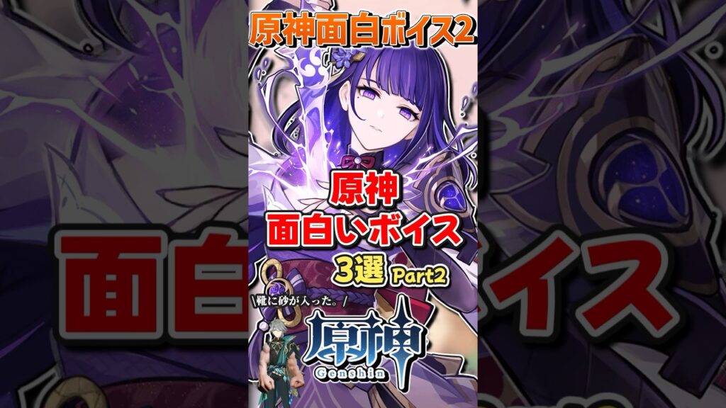 【原神】キャラの面白いボイス3選！Part2【ゆっくり実況】 #genshinimpact #hoyocreators #原神 #ゆっくり解説 #ゆっくり実況 #げんしん