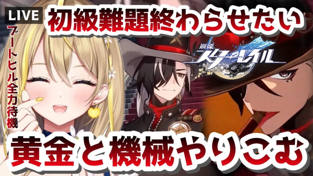 【 #崩壊スターレイル 】#103 黄金と機械ポンコツな私でも今日は初級難題全クリアまで頑張ってみようかなと思うのだけどいけるか?【 #honkaistarrail スタレ Vtuber れもんぬ 】 【 #崩壊スターレイル 】#103 黄金と機械ポンコツな私でも今日は初級難題全クリアまで頑張ってみようかなと思うのだけどいけるか?【 #honkaistarrail スタレ Vtuber れもんぬ 】