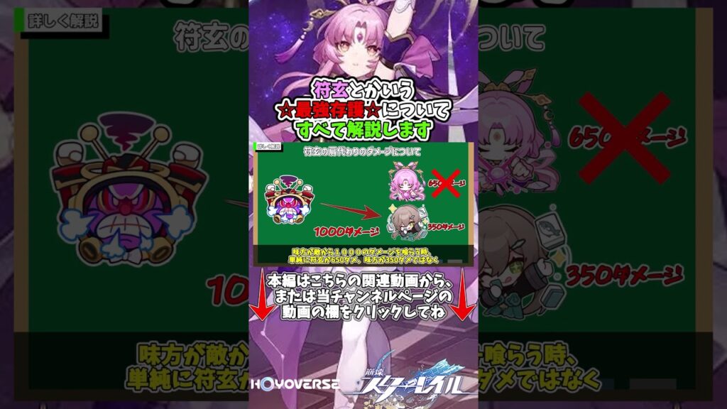 【崩スタ】「符玄」とかいう存護最強クソつよキャラについてすべて解説します！ショート版【崩壊スターレイル】【スタレ】【解説】 【ゆっくり】#崩スタ #崩壊スターレイル #スタレ