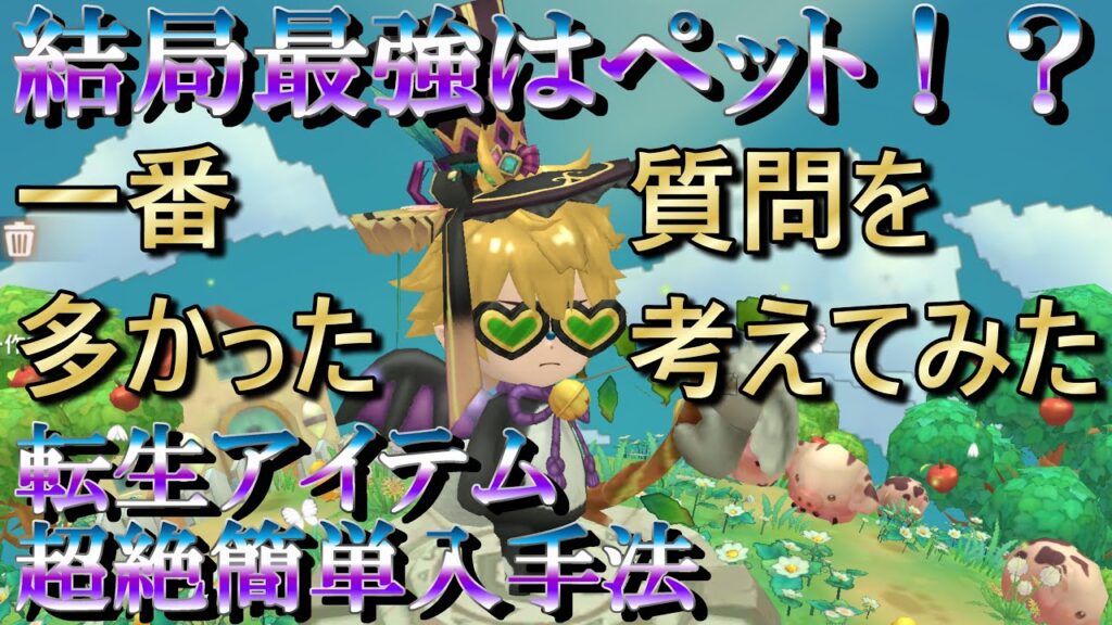 【晴空物語もふもふランド】ペットシステム／転生が強すぎる件