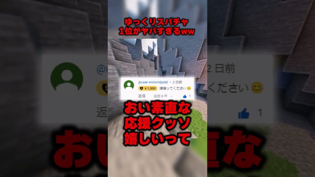 スパチャゆっくり実況者1位がヤバすぎるwwww