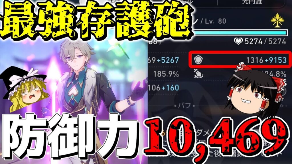 【崩スタ】存護砲で1000万以上最高ダメージを更新してしまいました。【ゆっくり実況プレイ/崩壊スターレイル】
