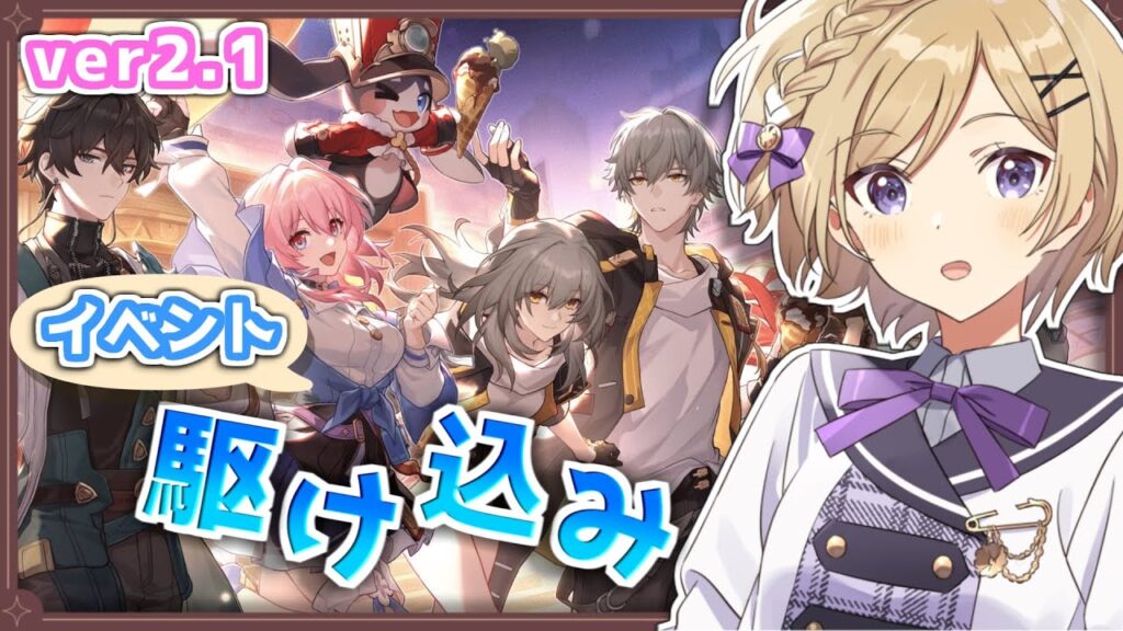 【#崩壊スターレイル】イベント「戦意の潮」やスゴロク等、ver2.1イベントを駆け込みます！【#vtuber/月宮花音/Honkai: Star Rail】