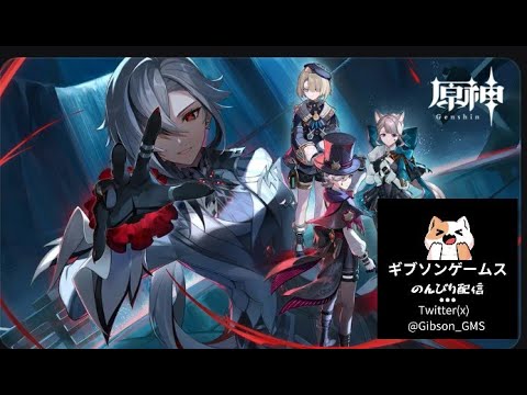 [原神]　ver4.6　のんびり配信　#11　お手伝い致します。どんなことでもお気軽にメッセージ下さいませ(__)　雑談歓迎　夜配信　再起動