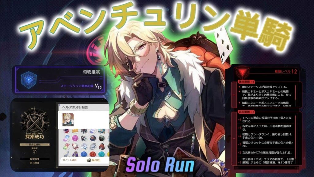 【崩壊スターレイル】アベンチュリン単騎で黄金と機械難題12攻略！（道中ありVer）