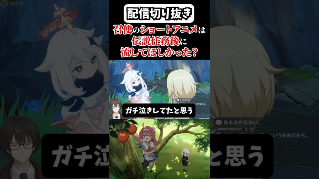 【原神】召使ショートアニメは伝説任務後に流してほしかった？【 にのまえ | 切り抜き 】#shorts