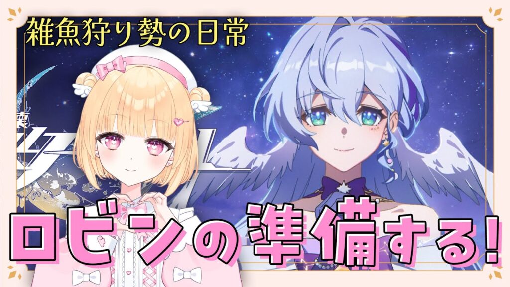 【スタレ】ライブの余韻でモチベ上がりまくりの、昼日課配信！【初見さん歓迎/雑談/崩壊スターレイル/崩スタ/Vtuber】