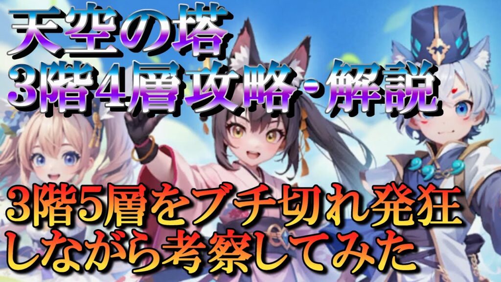 【晴空物語もふもふランド】天空の塔３階５層で絶叫してみたよ