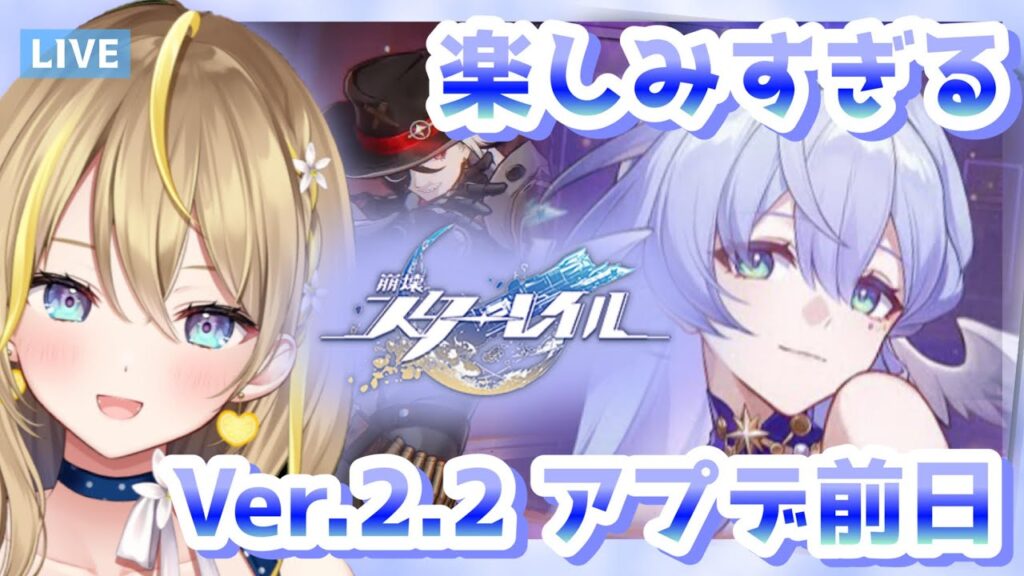 【 #崩壊スターレイル 】#104 ロビンPV見よう！明日はいよいよVer.2.2！！みんなはもうお迎え準備おｋ？誰引く？【 #honkaistarrail スタレ Vtuber れもんぬ 】