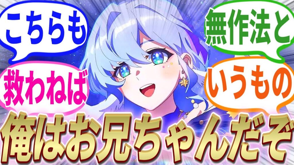 【反応集】『悲報:ロビン実装が迫りお兄ちゃんが量産されてしまう……!』に対する開拓者たちの反応集【崩スタ】【ver2.2】 【反応集】『悲報:ロビン実装が迫りお兄ちゃんが量産されてしまう……!』に対する開拓者たちの反応集【崩スタ】【ver2.2】