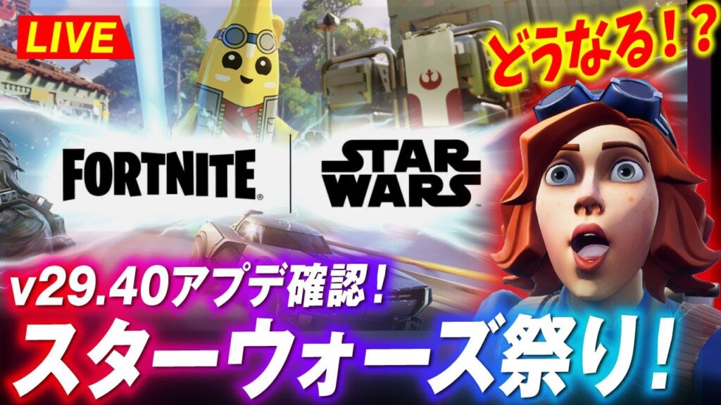 ダウンタイム開けた！v29.40アプデ確認するぞ！スターウォーズコラボ【クリサポ: SHIPUL】