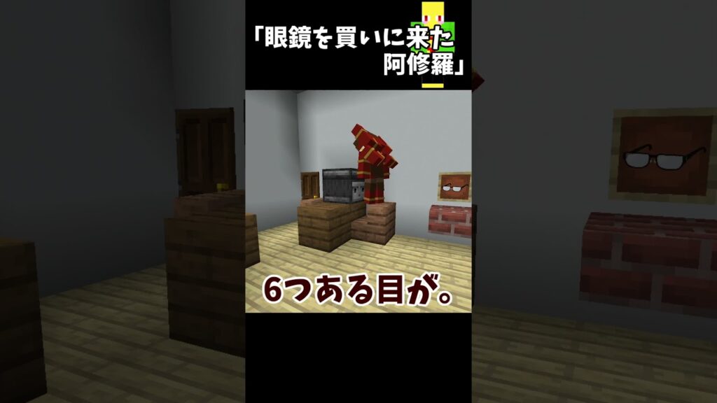 メガネを買いに来た阿修羅様　＃Shorts