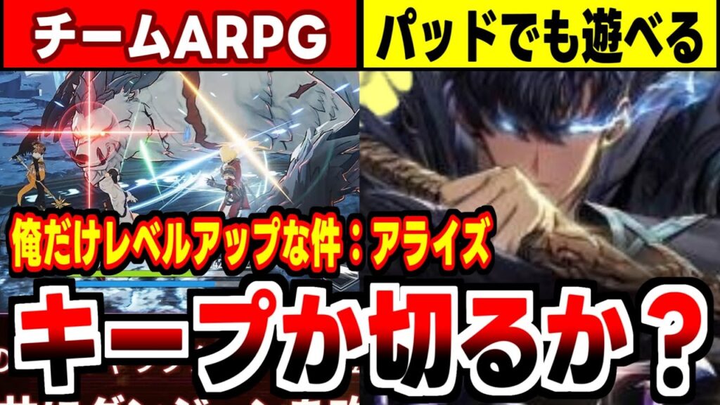 【俺アラ】パッドからオートまで幅広い遊び方を選べる！人気ウェブ漫画原作ARPGの感想！