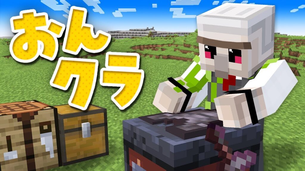 【マイクラ】最強防具たちを作ろう！【おんクラ】