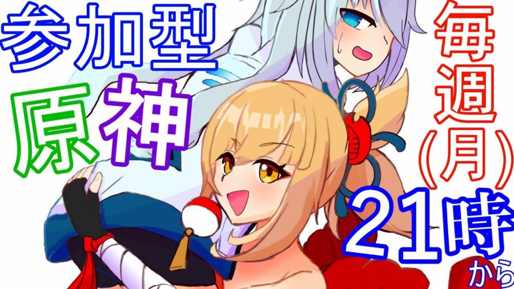 【原神 マルチ歓迎!】宵宮とボス殲滅?!素材集めも!【genshin impact げんしん】参加型 【原神 マルチ歓迎!】宵宮とボス殲滅?!素材集めも!【genshin impact げんしん】参加型