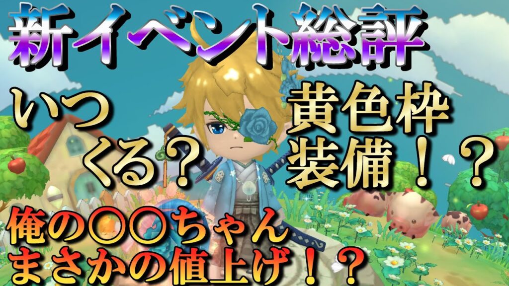 【晴空物語もふもふランド】新イベント個人的見解・総評 【晴空物語もふもふランド】新イベント個人的見解・総評