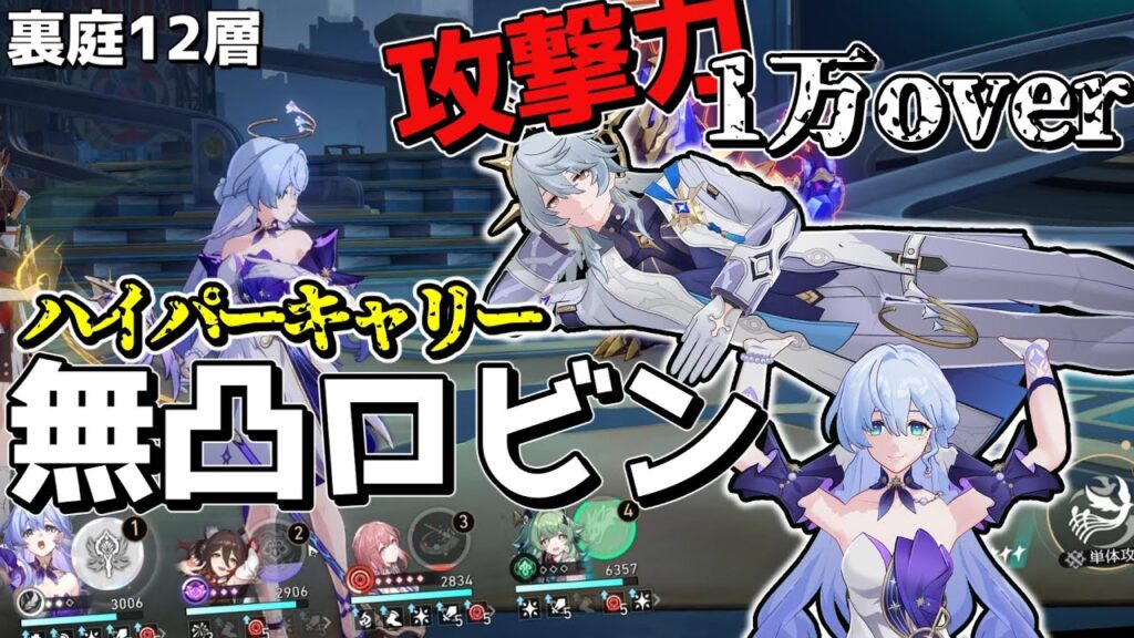 【崩スタ】無凸ロビンと意味不明構築に破壊される裏庭12層。【ゆっくり実況プレイ/崩壊スターレイル】