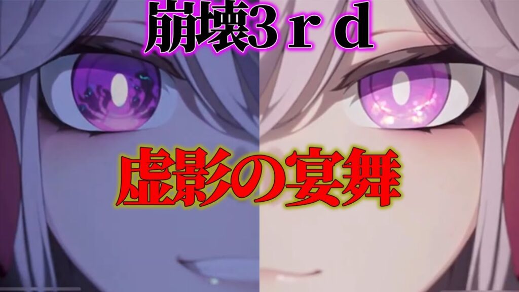 崩壊3ｒｄ｜虚影の宴舞｜セルマ｜メインストーリー紹介｜mihoyo｜Honkai Impact 3rd