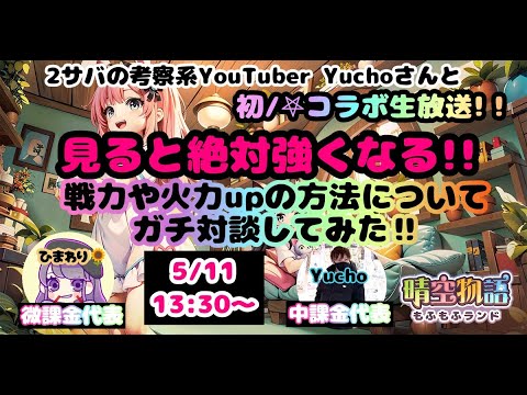 戦力徹底検証❢❢