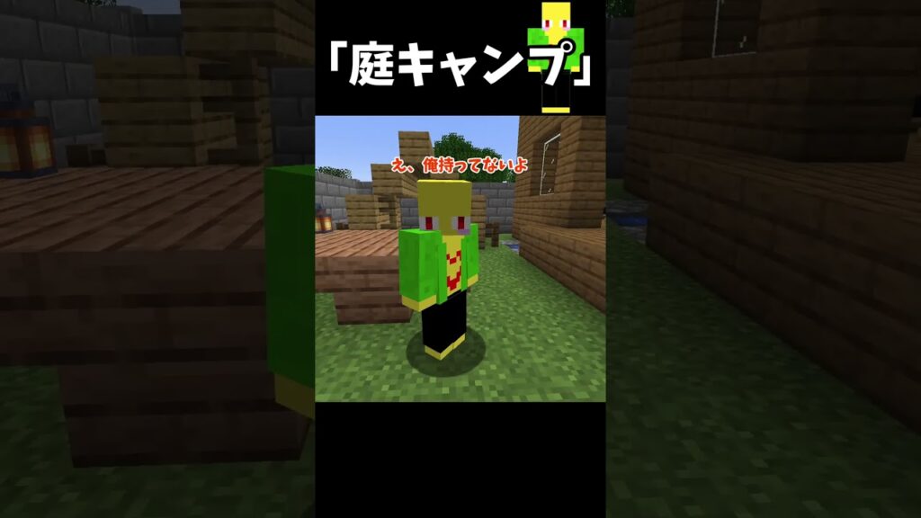 いんキャンプ　＃Shorts