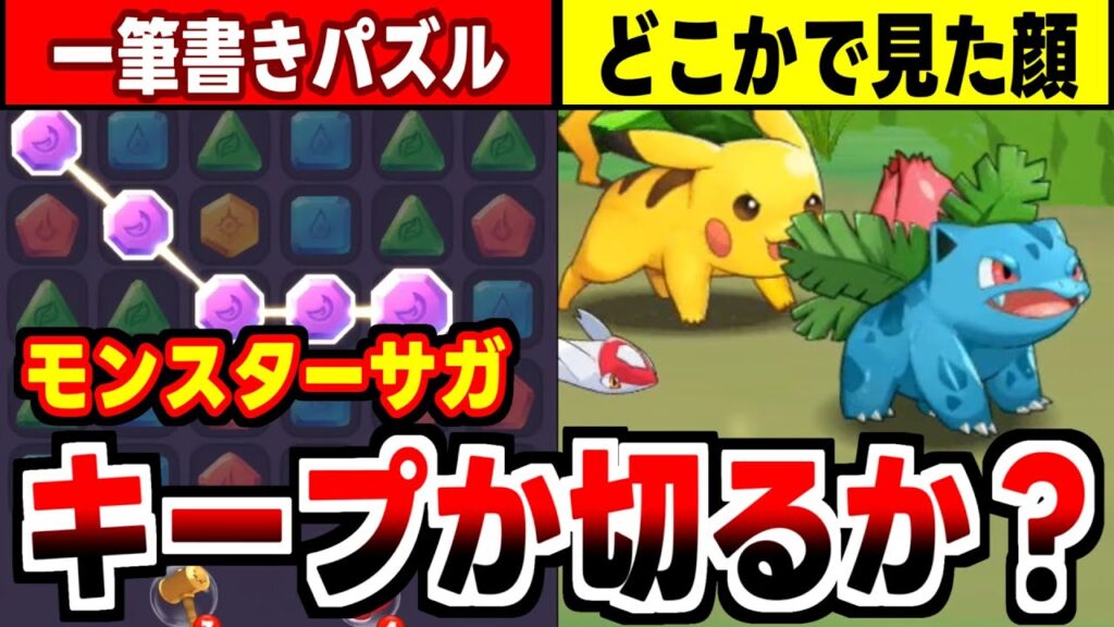 【monster saga】見た事あるモンスターだらけで不思議だねー。なパズルRPGの感想！