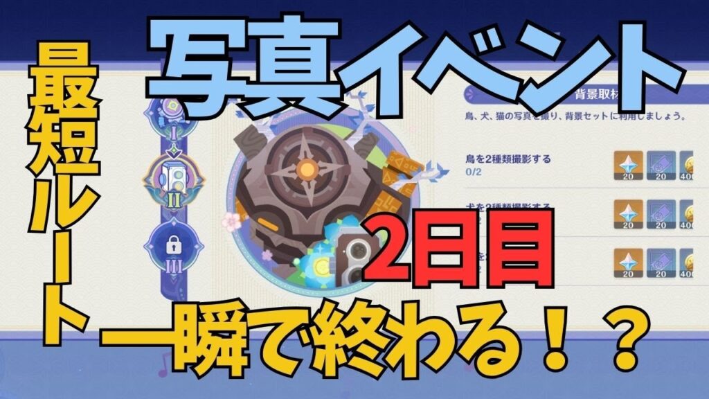 [原神]　ワープポイントからすぐ撮れる！万千珍品の大収集の対象の場所　2日目　写真イベント　#genshinimpact  #げんしん　VER4.6