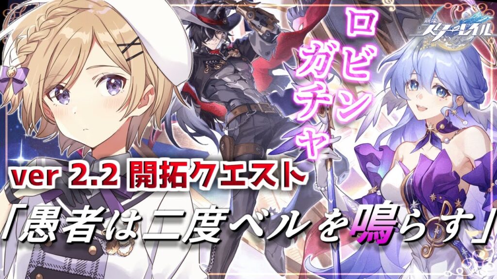 【#崩壊スターレイル】ver2.2！ロビンガチャを引いたりピノコニー開拓クエスト「愚者は二度ベルを鳴らす」を進めたい【#vtuber/月宮花音/Honkai: Star Rail】