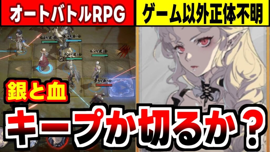【銀と血】いきなり情報公開なしで現れた高クオリティー、ハイペースな戦略バトルRPGの感想！