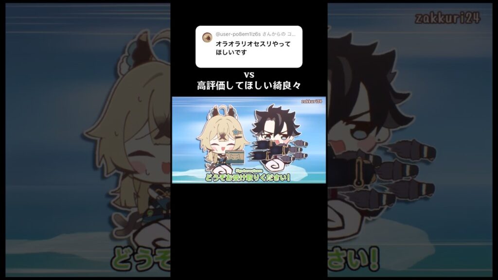 高評価してほしい綺良々 vs オラオラリオセスリ #shorts #genshinimpact #hoyocreators